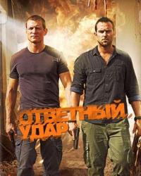 Ответный удар 7 сезон (2019) смотреть онлайн